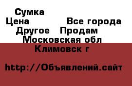 Сумка Jeep Creative - 2 › Цена ­ 2 990 - Все города Другое » Продам   . Московская обл.,Климовск г.